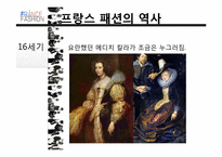 프랑스 패션 레포트-5