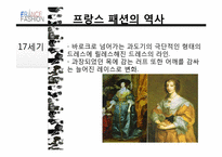 프랑스 패션 레포트-6