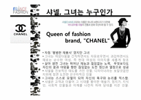 프랑스 패션 레포트-10