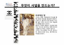 프랑스 패션 레포트-12