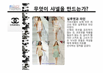 프랑스 패션 레포트-13