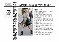 프랑스 패션 레포트-14