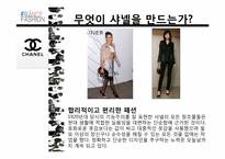 프랑스 패션 레포트-15