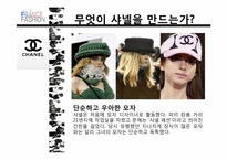 프랑스 패션 레포트-16