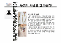 프랑스 패션 레포트-17