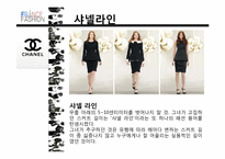 프랑스 패션 레포트-18