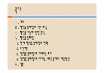 [지방행정] 행정동 통폐합-2