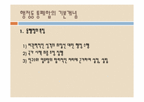 [지방행정] 행정동 통폐합-3