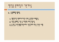 [지방행정] 행정동 통폐합-5