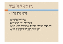 [지방행정] 행정동 통폐합-6