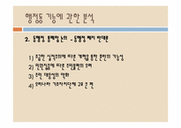 [지방행정] 행정동 통폐합-8