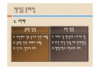[지방행정] 행정동 통폐합-10