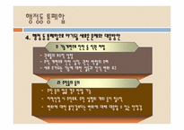 [지방행정] 행정동 통폐합-12