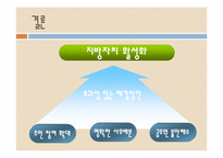 [지방행정] 행정동 통폐합-13