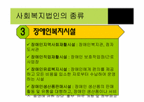 [비영리회계] 우리나라 비영리 사회복지법인에 대하여-9