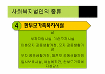 [비영리회계] 우리나라 비영리 사회복지법인에 대하여-10