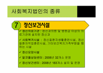 [비영리회계] 우리나라 비영리 사회복지법인에 대하여-13