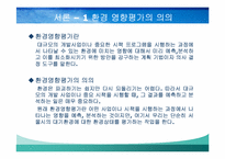 서울시 대기오염 환경 영향평가-3