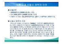 서울시 대기오염 환경 영향평가-4