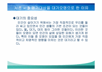 서울시 대기오염 환경 영향평가-5