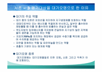 서울시 대기오염 환경 영향평가-6