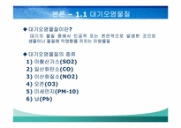 서울시 대기오염 환경 영향평가-7