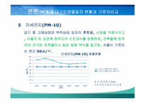 서울시 대기오염 환경 영향평가-12
