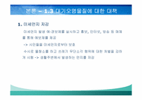 서울시 대기오염 환경 영향평가-14