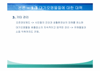 서울시 대기오염 환경 영향평가-16