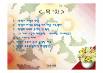 [여성학] 맞벌이 부부의 모습-2