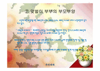 [여성학] 맞벌이 부부의 모습-6