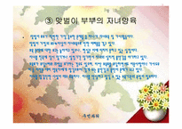 [여성학] 맞벌이 부부의 모습-7