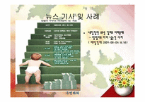 [여성학] 맞벌이 부부의 모습-11