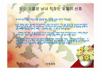 [여성학] 맞벌이 부부의 모습-13