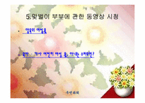 [여성학] 맞벌이 부부의 모습-14