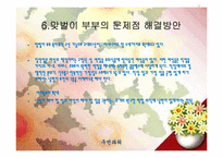 [여성학] 맞벌이 부부의 모습-15
