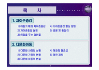 아동들의 자아존중감&편견과 차별의 다문화아동-2
