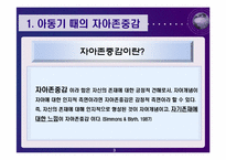 아동들의 자아존중감&편견과 차별의 다문화아동-3