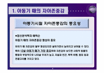 아동들의 자아존중감&편견과 차별의 다문화아동-4