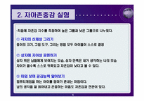 아동들의 자아존중감&편견과 차별의 다문화아동-5