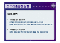 아동들의 자아존중감&편견과 차별의 다문화아동-7
