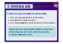 아동들의 자아존중감&편견과 차별의 다문화아동-8