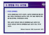 아동들의 자아존중감&편견과 차별의 다문화아동-9