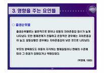 아동들의 자아존중감&편견과 차별의 다문화아동-10