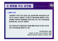 아동들의 자아존중감&편견과 차별의 다문화아동-11