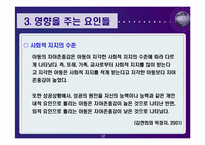 아동들의 자아존중감&편견과 차별의 다문화아동-12
