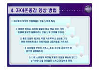 아동들의 자아존중감&편견과 차별의 다문화아동-14