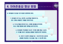 아동들의 자아존중감&편견과 차별의 다문화아동-15