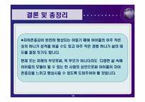 아동들의 자아존중감&편견과 차별의 다문화아동-16