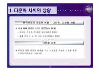 아동들의 자아존중감&편견과 차별의 다문화아동-17